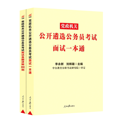 中公2026党政机关遴选考试面试