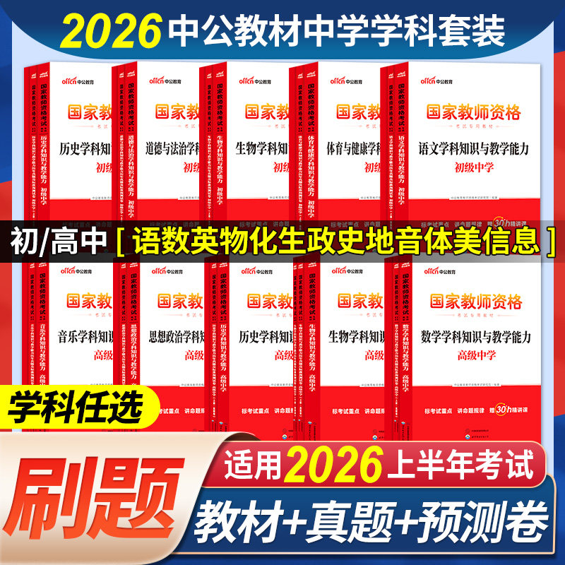 教资2026初中教资考试资料教师资格证教材中学高中中职语文数学英语历史体育地理生物政治音乐美术物理化学信息技术教师证资格用书