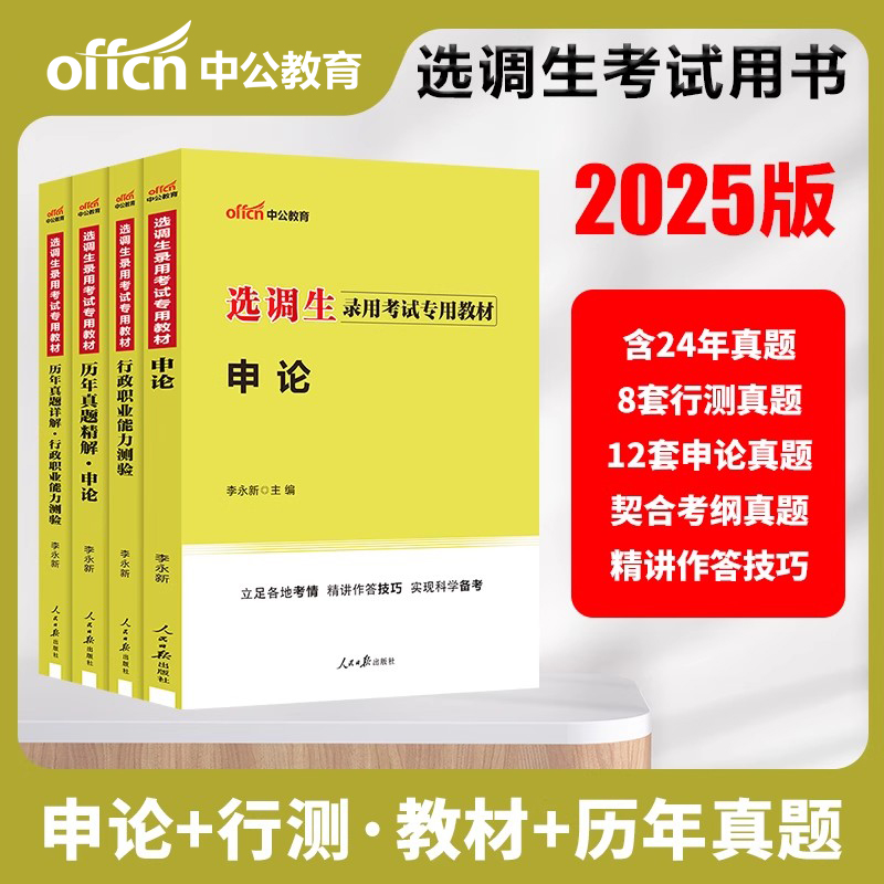中公教育2024年河南省选调生考试