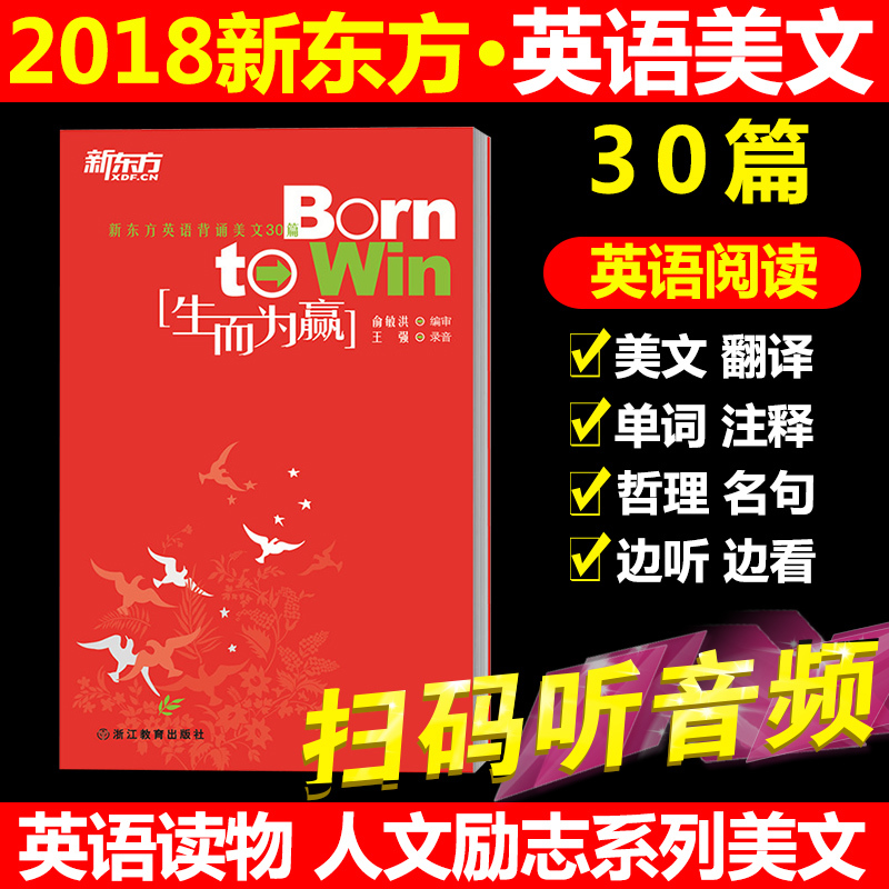 配套音频】现货 生而为赢 born to win 俞敏洪读