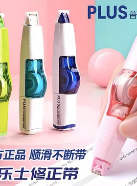 日本plus普乐士修正带学生用涂改带WH-635可换替芯进口文具大容量