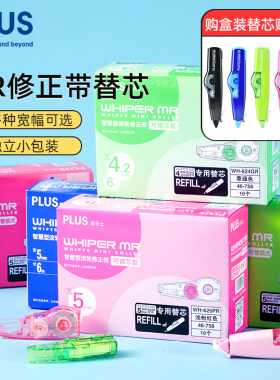 【整盒装】日本普乐士修正带替芯MR系列学生专用整盒多色可选615
