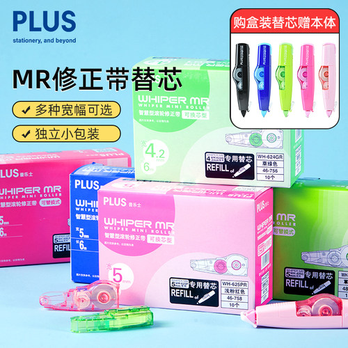 普乐士多色修正带替芯整盒装