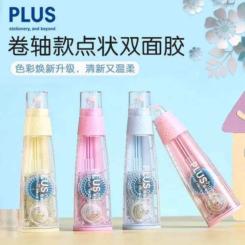 PLUS日本普乐士点点胶学生手帐用双面胶修正带式8M大容量可换替芯