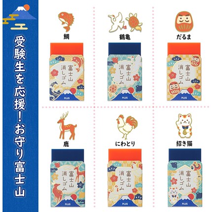 【新品】日本PLUS普乐士富士山橡皮御守护身符限定款学生学习文具