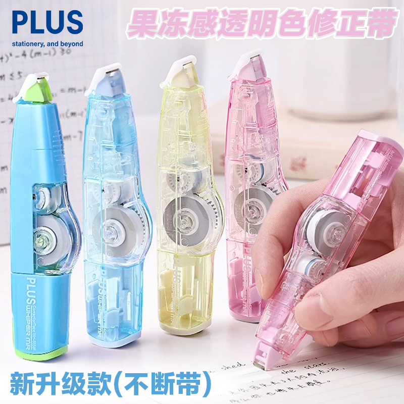 日本plus普乐士修正带MR系列限定大容量可换替芯涂改带进口文具