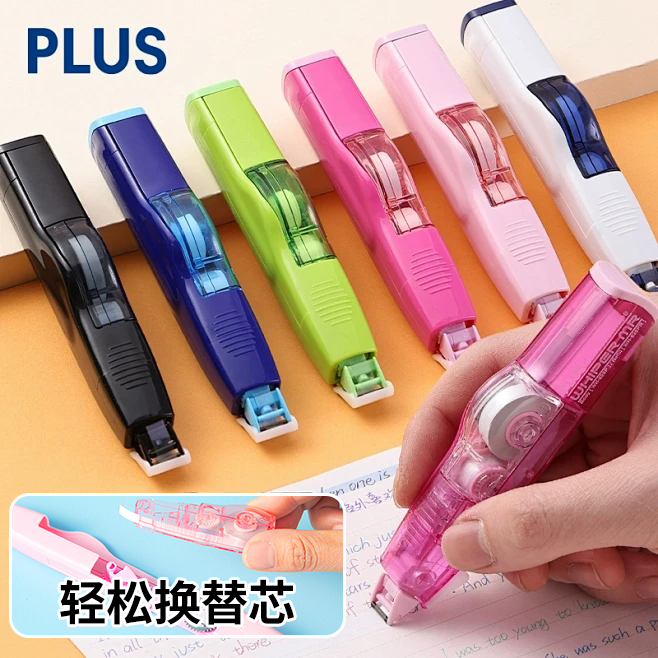普乐士修正带大容量可换替芯