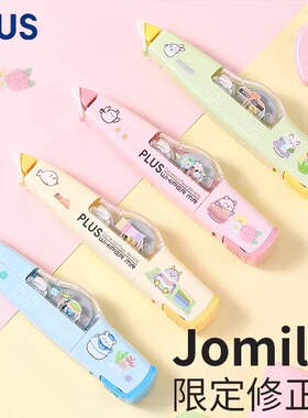 日本普乐士Jomily限定修正带可换替芯小学生用卡通创意涂改带正品