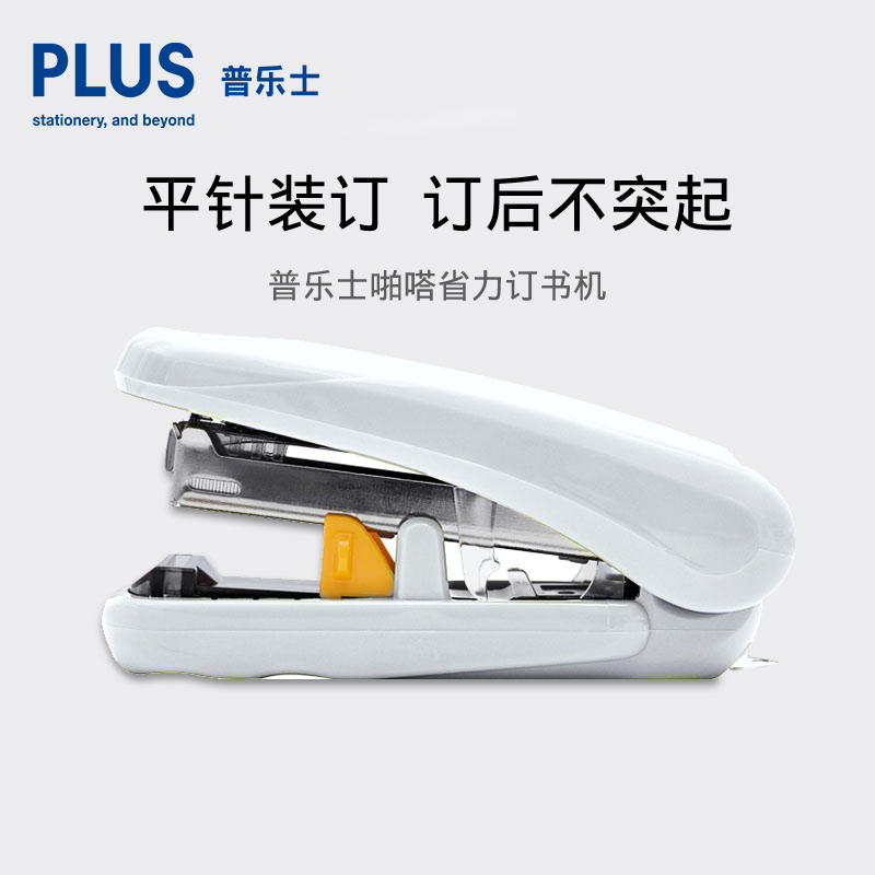 日本普乐士plus10号针订书机