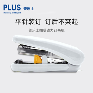 日本普乐士啪嗒订书机32页10号针省力轻松学生用订器可爱办公手