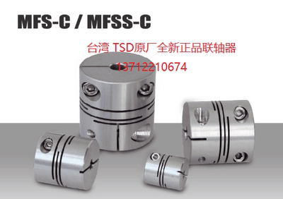 台湾TSD正品不锈钢弹性联轴器
