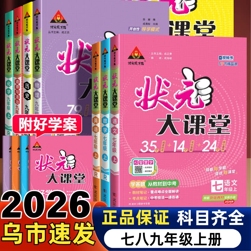 2026新疆包邮初中状元大课堂