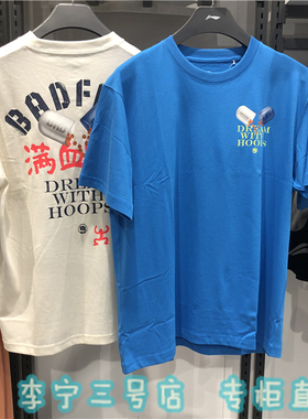 李宁短袖2023秋季新款男子满血复活纯棉宽松舒适T恤文化衫AHST905