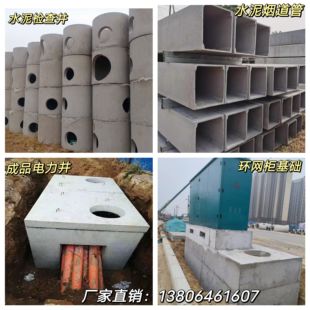 商砼水泥检查井烟道管电力井环网柜基础排水沟盖板方形组合化粪池