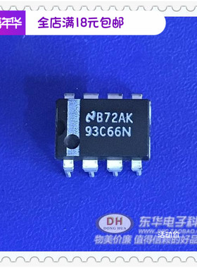 93C66N AT93C66 DIP8 ns全新现货4K位串行CMOS EEPROM 质优价廉