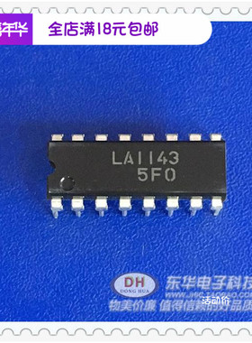 LA1143 DIP16全新原装汽车收音机调频中频系统IC芯片配单配套