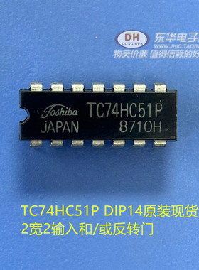 TC74HC51P DIP14原装现货2宽2输入和/或反转门 质优价廉 一个起售