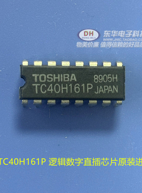 TC40H161P 40H161逻辑数字直插芯片原装进口现货销售直接拍