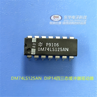 DM74LS125AN 74LS125 DIP14原装现货四三态缓冲器驱动器 一个起售