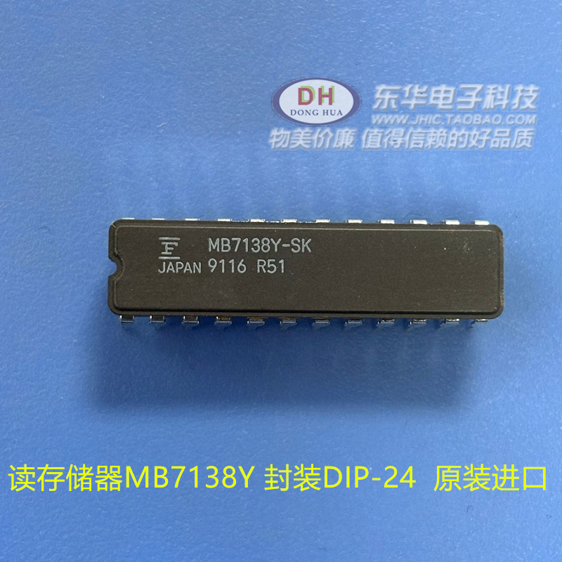 MB7138Y-SK DIP24全新进口现货可编程肖特基16384位只读存储器