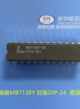 MB7138Y-SK DIP24全新进口现货可编程肖特基16384位只读存储器