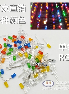 5mmLED灯泡发光二极管草帽子弹头紫外线雾状RGB红绿黄蓝白粉橙色