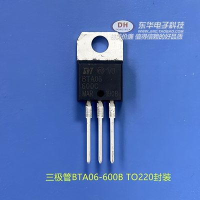 三极管BTA06-600BTO220封装