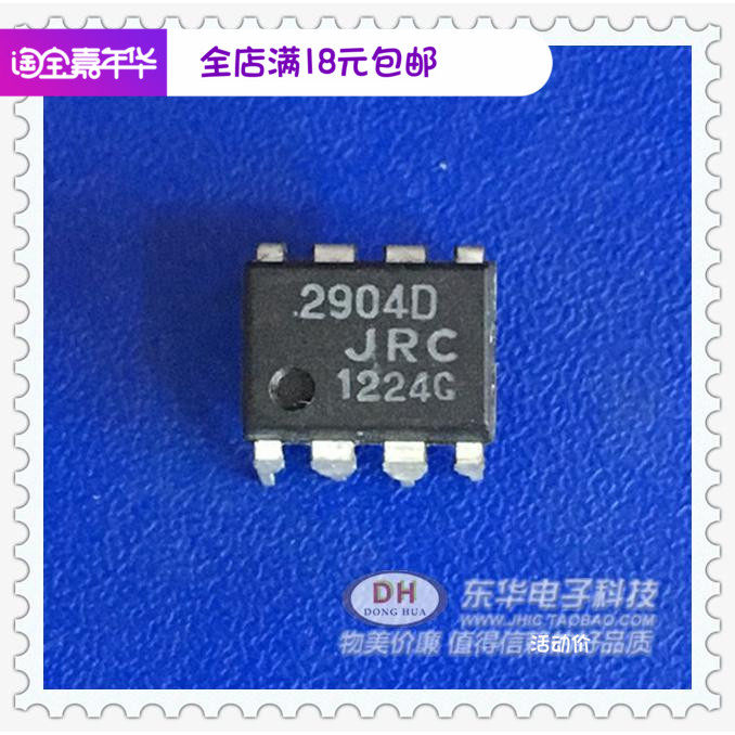 NJM2904D JRC DIP8原装进口双运放IC芯片电源2904D集成电路LM2904_虎窝淘
