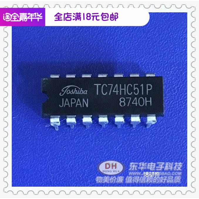 TC74HC51P DIP14原装现货2宽2输入和/或反转门 质优价廉 一个起售