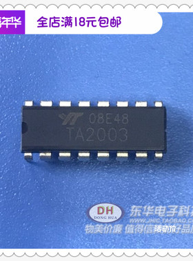 TA2003 CD2003 CSC2003 DIP16 AM FM收音机IC调频调幅收音机电路