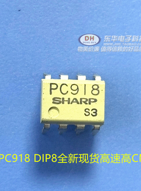 PC918 DIP8全新现货高速高CMR OPIC光耦合器质优价廉IC配单配套