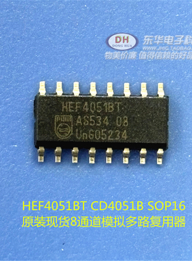 HEF4051BT CD4051B SOP16原装现货8通道模拟多路复用器 质优价廉