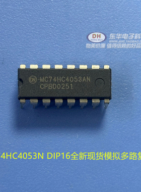 74HC4053N  75HC4053A全新模拟多路复用器高性能硅栅CMOS直接拍