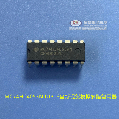 74HC4053N  75HC4053A全新模拟多路复用器高性能硅栅CMOS直接拍