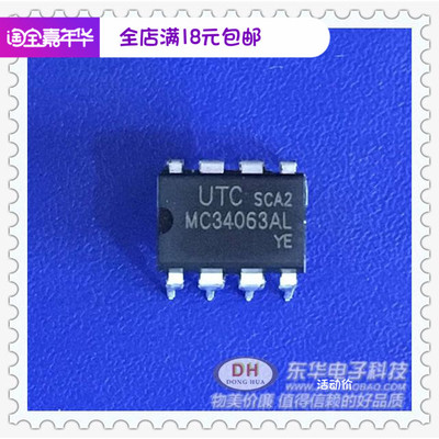 MC34063AL DIP8全新现货DC -DC转换器控制器 质优价廉 一个起售