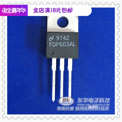 fdp603原装进口三极管