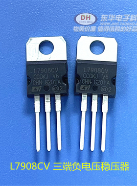 L7908CV TO220全新现货三端负电压稳压器电子元件配单配套
