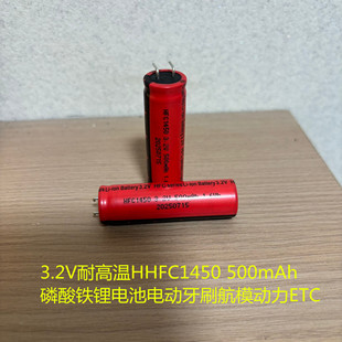 3.2V耐高温HFC1450 1340 500mAh磷酸铁锂电池电动牙刷航模动力ETC