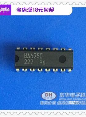 BA6250  DIP16 原装现货实物实拍 东莞东华电子冲钻促销