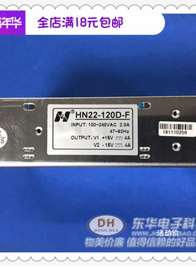 HN22-120D-F 开关电源输入100-240V2A 输出15V4A 质优价廉清货