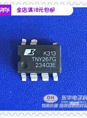 TNY267G SOP7全新现货增强型节能低功耗离线式开关质优价廉