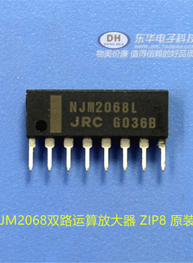 NJM2068L NJM2068双路运算放大器 ZIP8 原装现货 IC配单配套