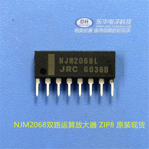 NJM2068双路运算放大器原装现货