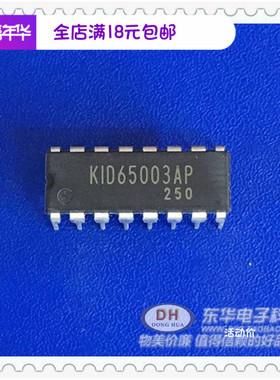 KID65003AP DIP-16 双极型线性集成电路 全新原装 IC配单配套