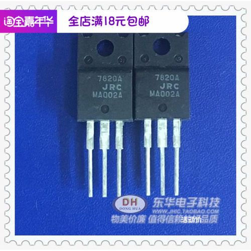 L7820CV 7820A TO220F全新现货三端正电压稳压器IC芯片配单配套