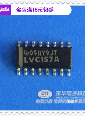 SN74LVC157A SOP16全新现货四路2号线到1线数据选择器 质优价廉