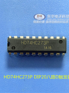 HD74HC273P DIP20八路D触发器与普通时钟和复位原装进口现货
