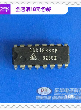 CSC1833CP CSC1833 DIP16原装现货IC芯片集成电路配单配套