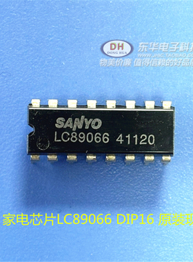 家电芯片LC89066 DIP16 原装现货实物实拍实体店 现货热卖