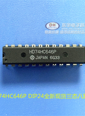 HD74HC646P DIP24全新现货三态八路总线收发器/寄存器 质优价廉